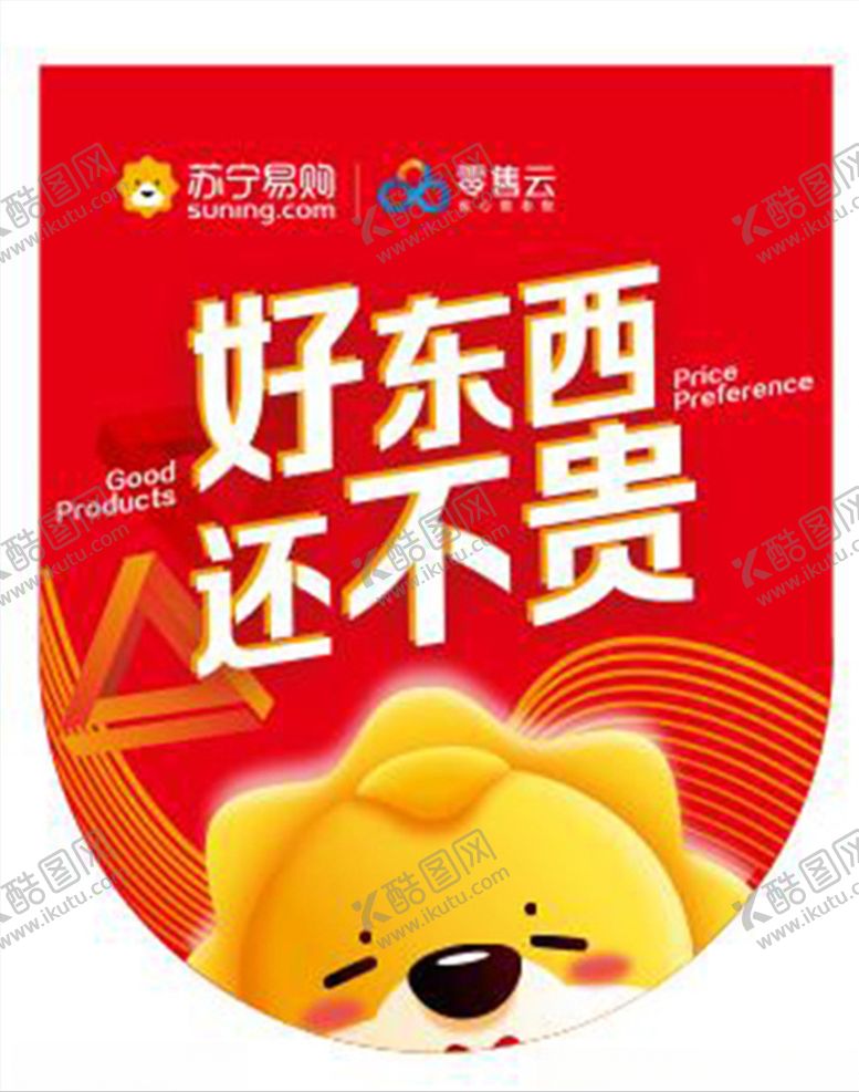 编号：55035710212055089786【酷图网】源文件下载-异形吊旗