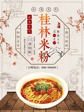 桂林米粉