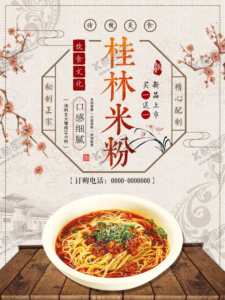 编号：88131309162311023064【酷图网】源文件下载-桂林米粉