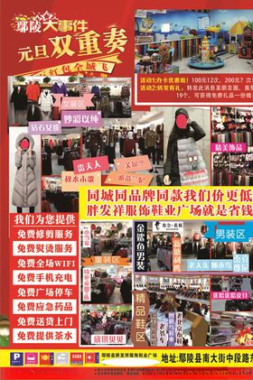 元旦大事件元旦双重奏活动海报