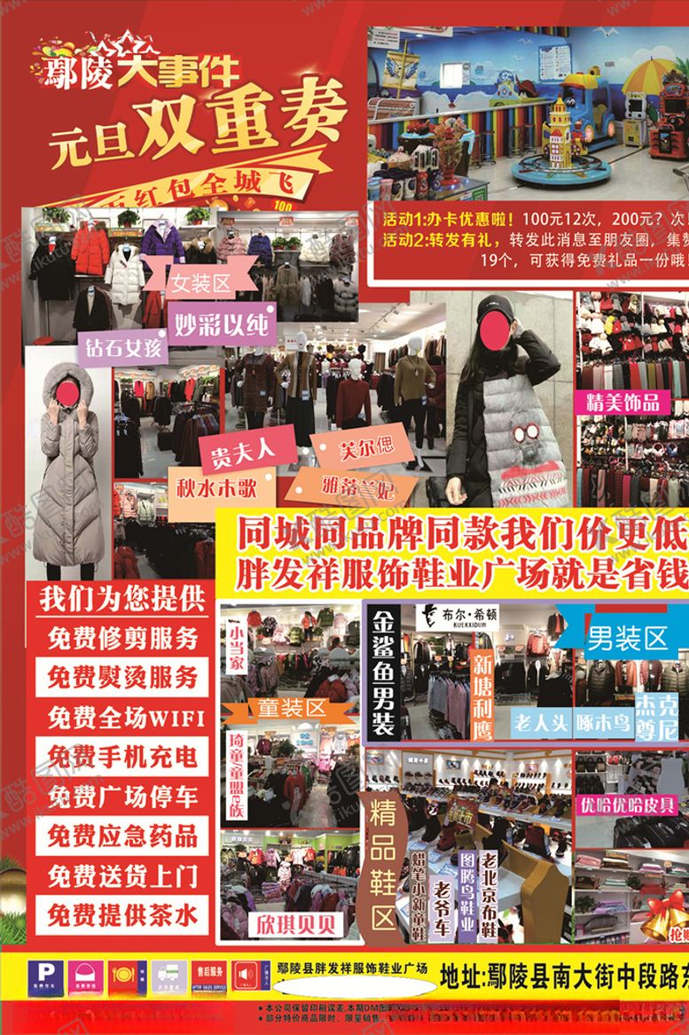 编号：23410110201415498438【酷图网】源文件下载-元旦大事件元旦双重奏活动海报