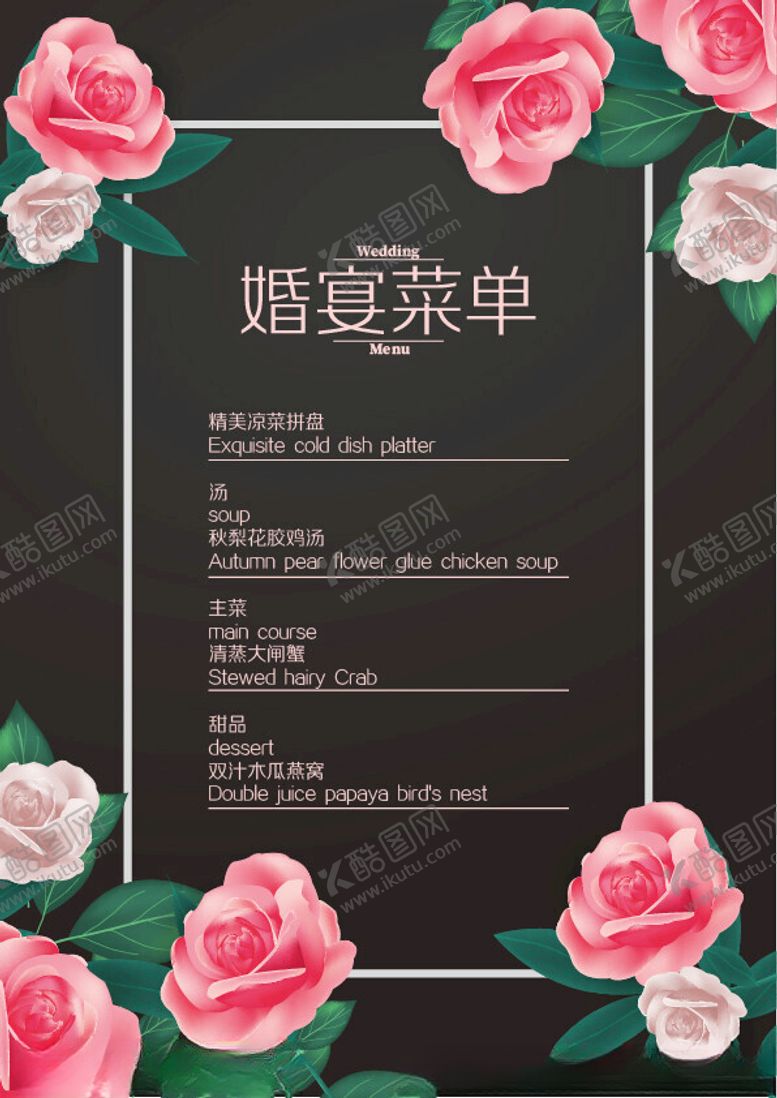 编号：45176802242000303781【酷图网】源文件下载-红玫瑰花菜单