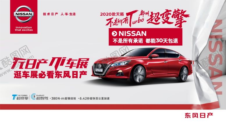 编号：31158604282122539206【酷图网】源文件下载-尼桑超变擎