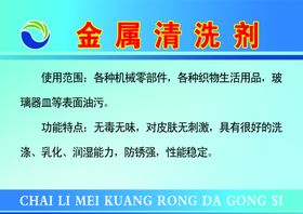 金属清洗剂