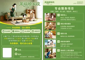 家政月嫂宣传页
