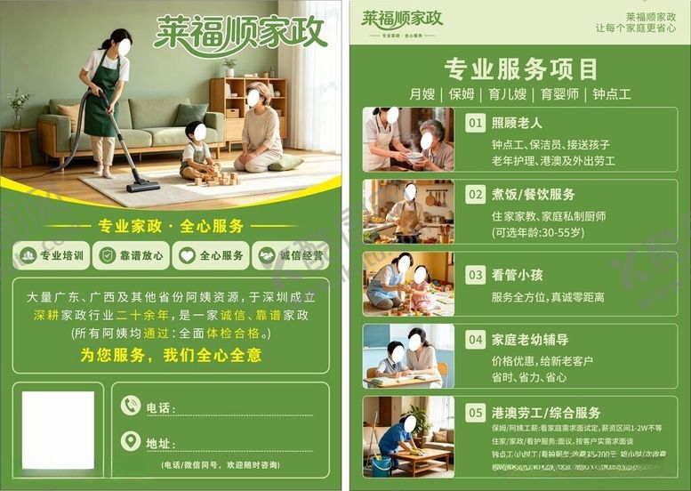 编号：82061706121656434645【酷图网】源文件下载-家政月嫂宣传页