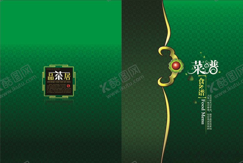 编号：49228105080733328152【酷图网】源文件下载-餐厅菜单封面
