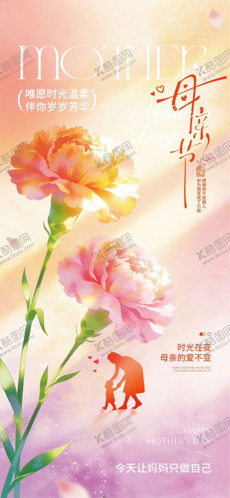 编号：15283905040216444035【酷图网】源文件下载-地产母亲节节日