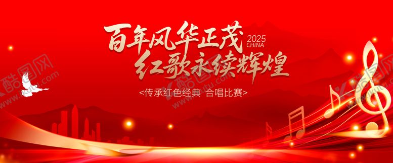 编号：84515408271520024696【酷图网】源文件下载-红歌活动背景板