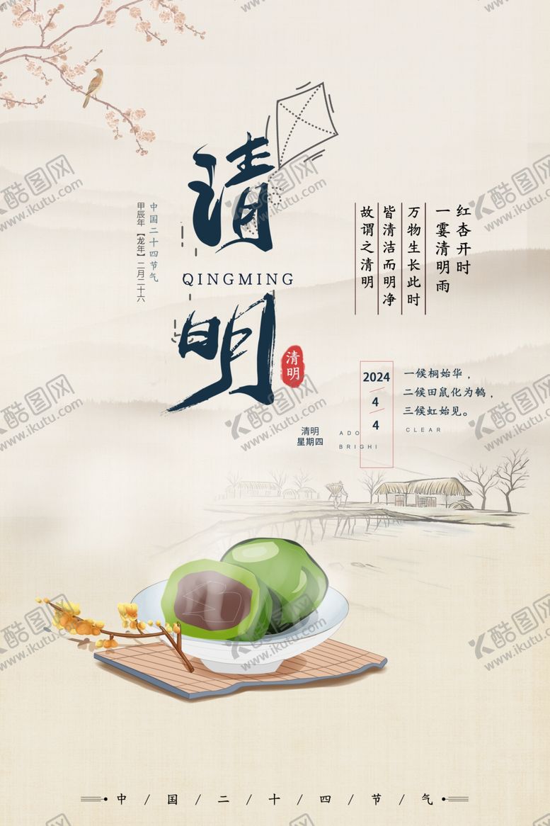 编号：10559702260431388660【酷图网】源文件下载-清明