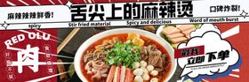 麻辣烫