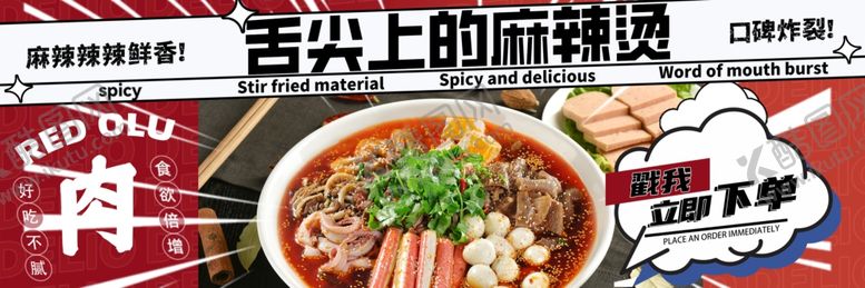 编号：36792106291648539798【酷图网】源文件下载-麻辣烫