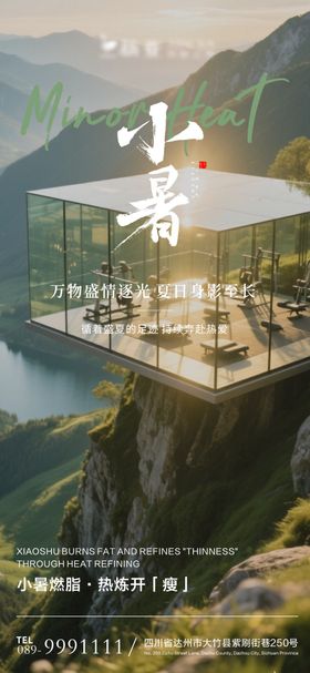 健身房夏至节气海报