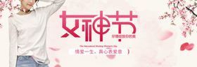 妇女节banner女神节海报