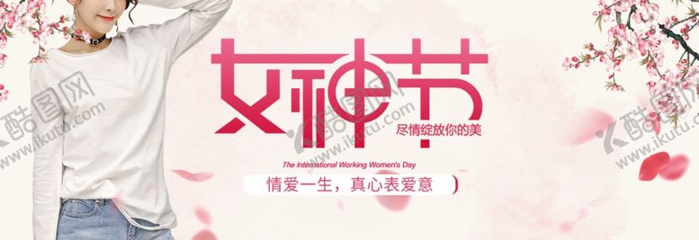 编号：66411109190955329899【酷图网】源文件下载-妇女节banner女神节海报