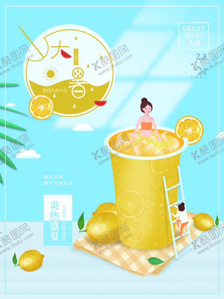 编号：97650809200141312713【酷图网】源文件下载-大暑