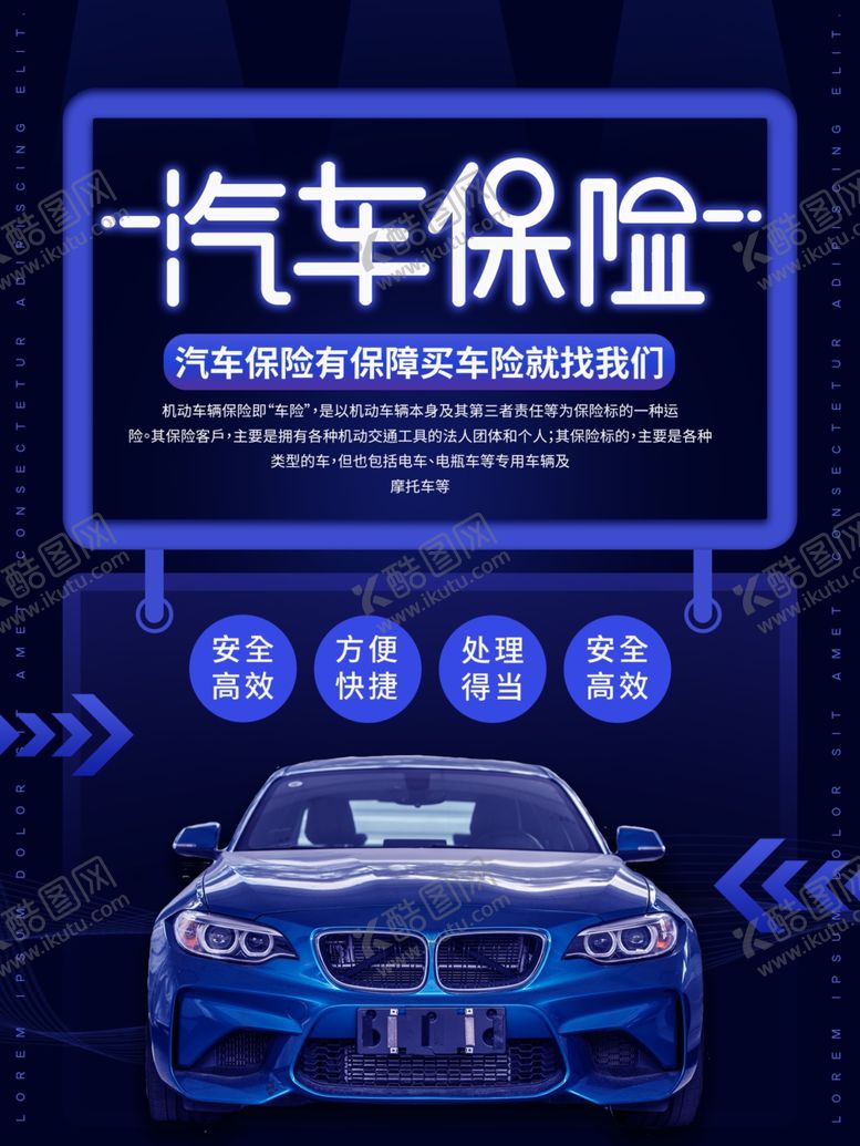 编号：80367505190001294878【酷图网】源文件下载-汽车保险宣传海报