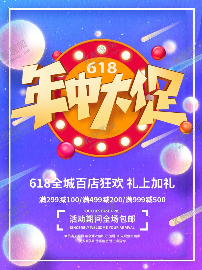 编号：17132004160559131759【酷图网】源文件下载-年中大促