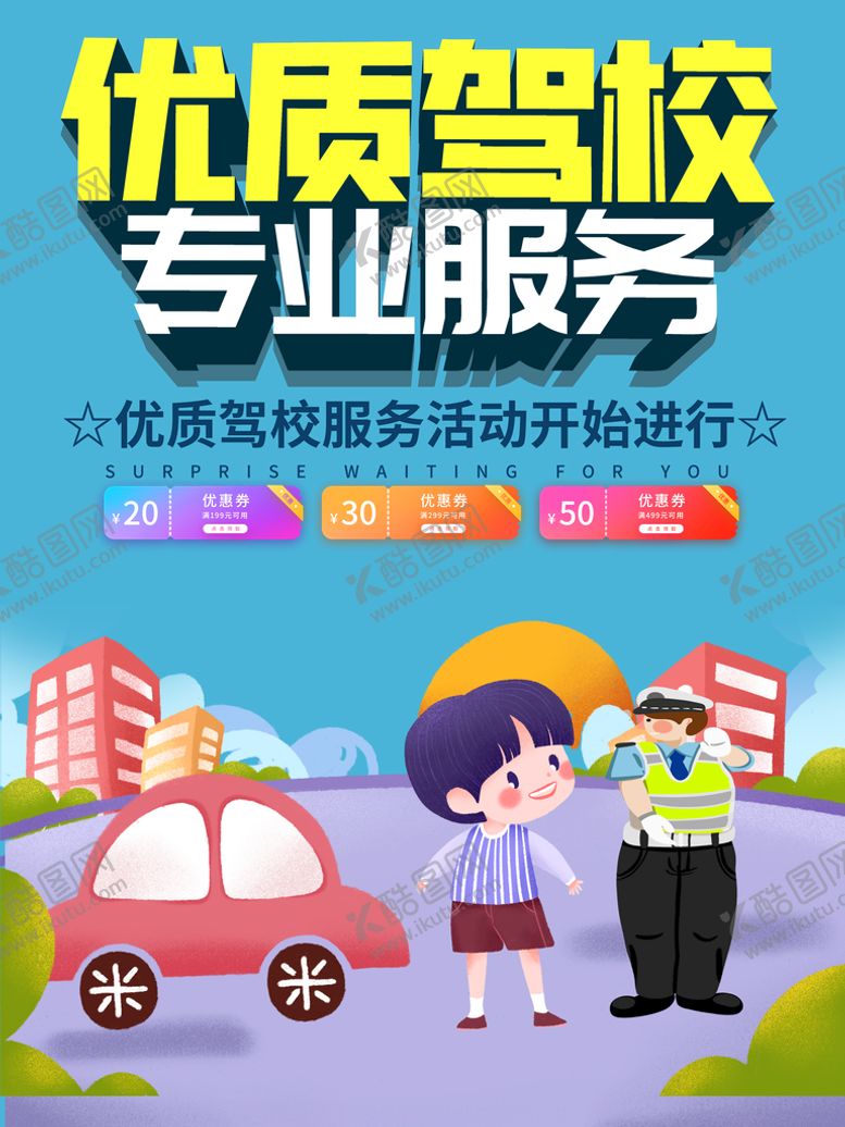 编号：67059710171241091437【酷图网】源文件下载-驾校