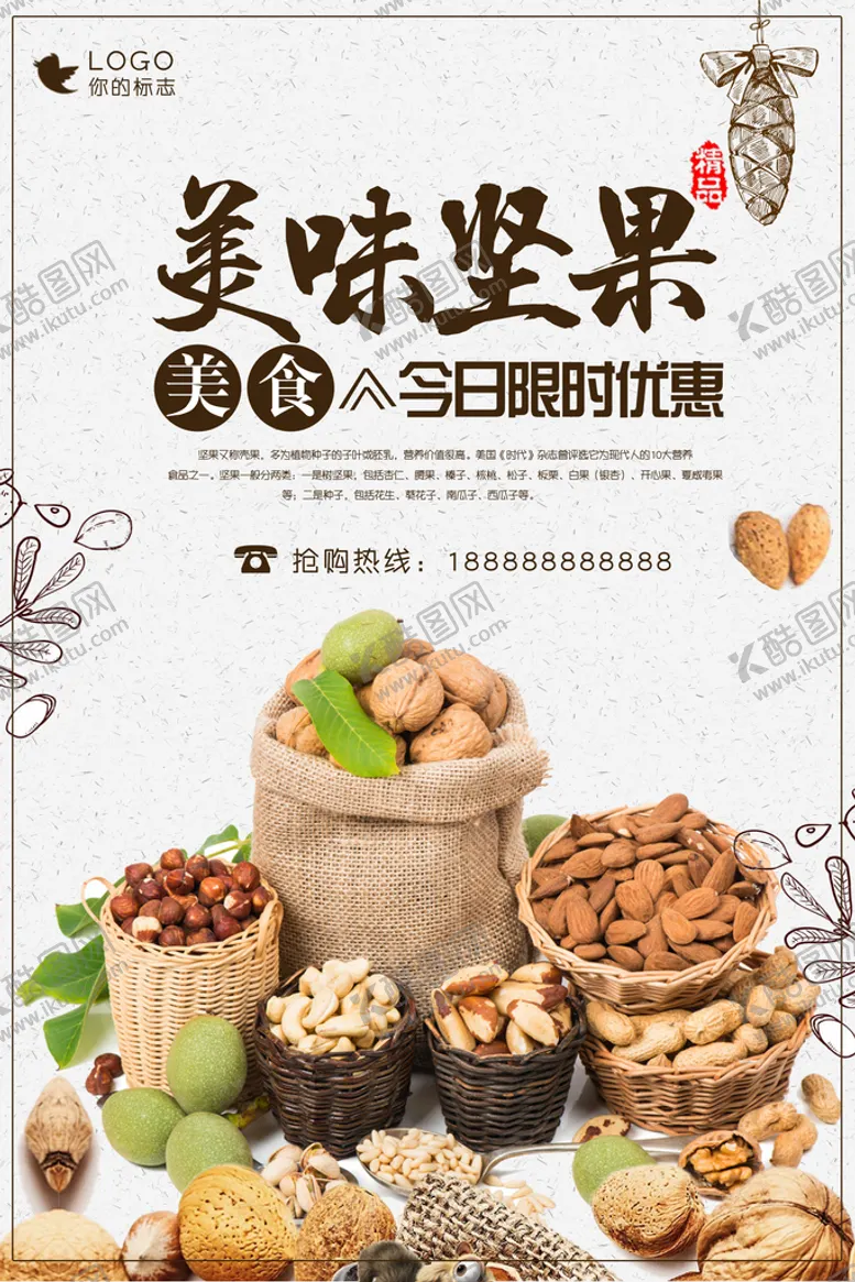 编号：42193709270521268195【酷图网】源文件下载-坚果