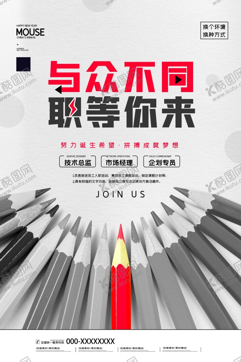 编号：20845007092102226756【酷图网】源文件下载-招聘