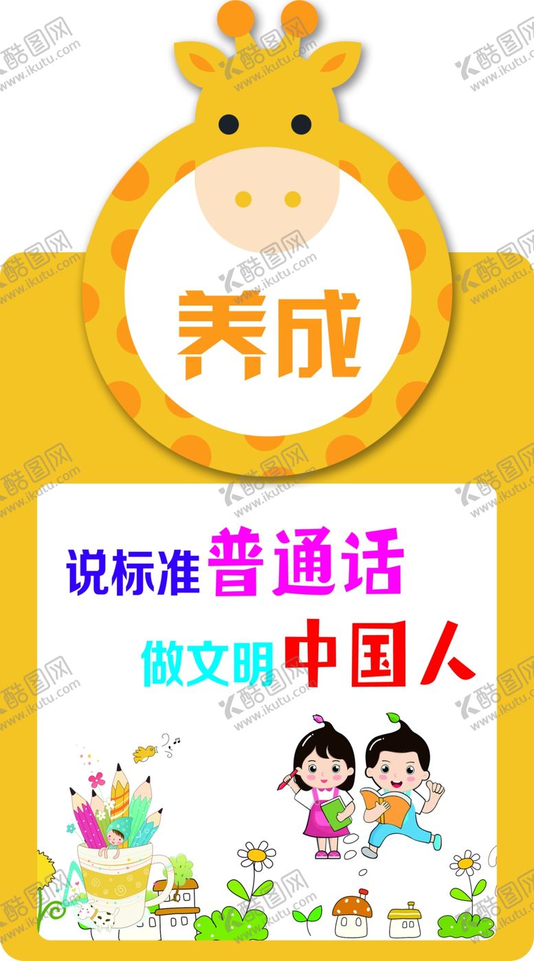 编号：85913410041408414995【酷图网】源文件下载-幼儿园展板