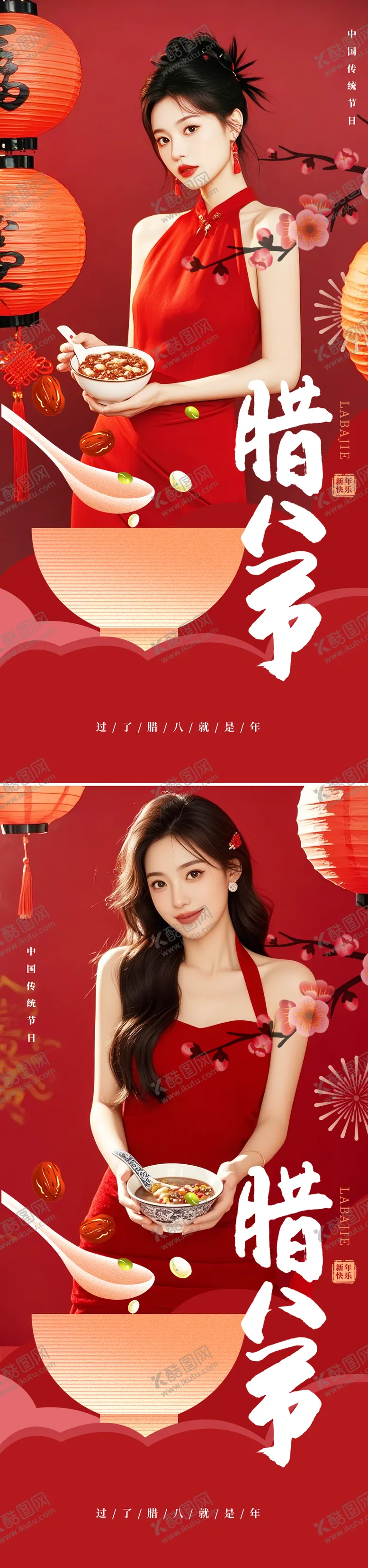 编号：34254001121429092082【酷图网】源文件下载-医美腊八节