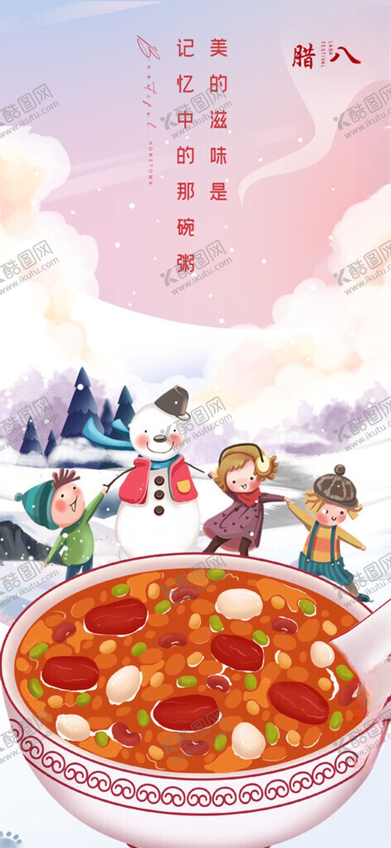 编号：10497111201218502621【酷图网】源文件下载-冬日暖心汤圆美食插画