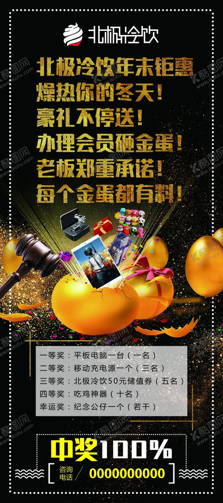 编号：99881006241057125959【酷图网】源文件下载-冷饮展架