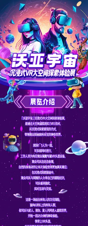 元宇宙品牌海报