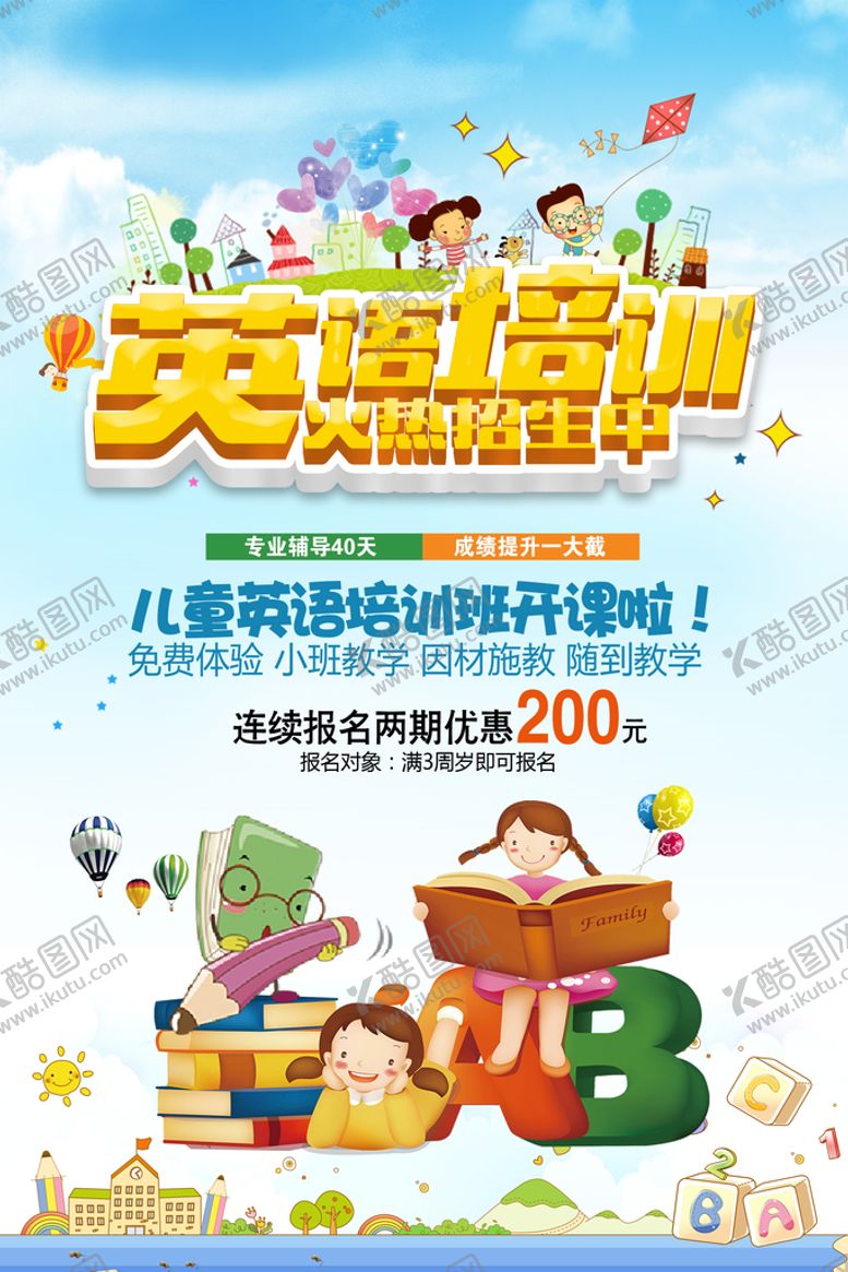 编号：52463810090602109184【酷图网】源文件下载-英语培训