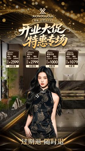 足疗店开业直播海报