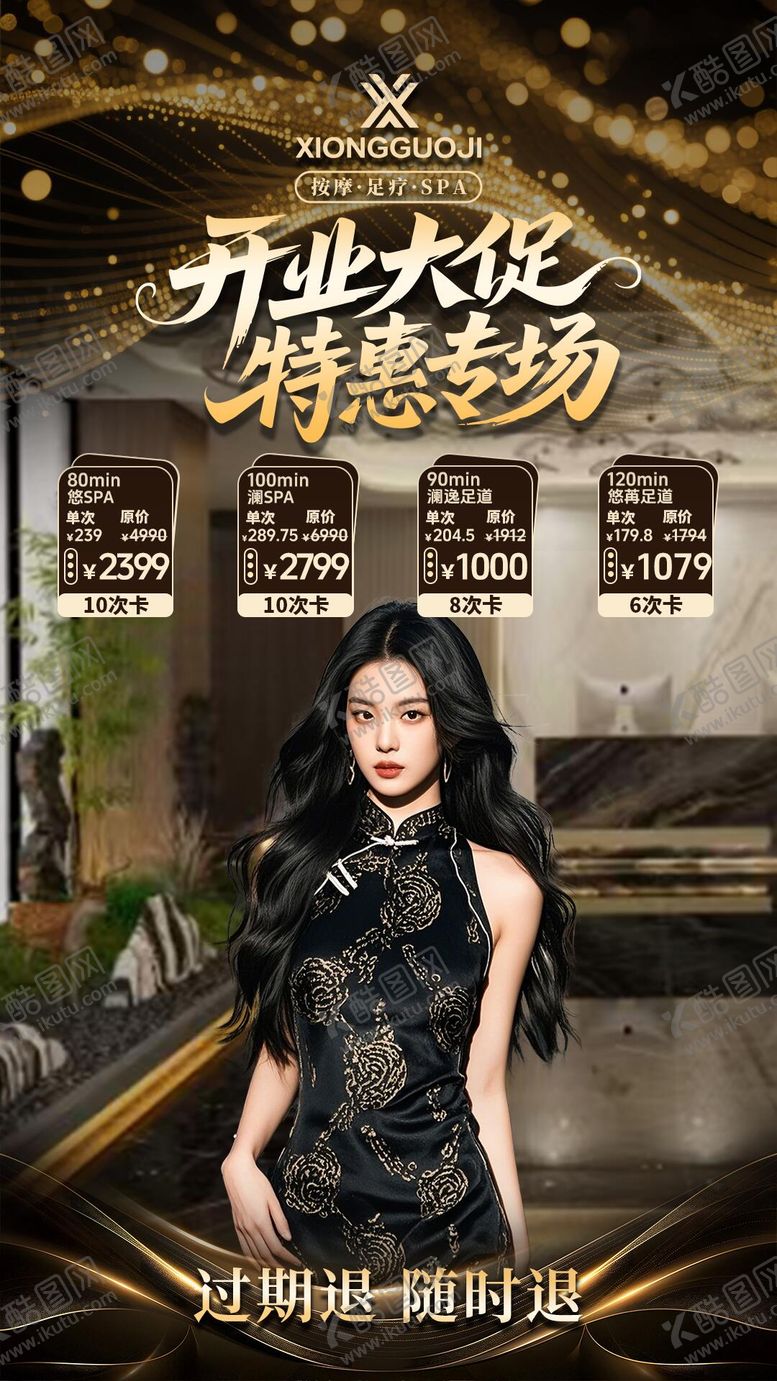 编号：36978911061744264478【酷图网】源文件下载-足疗店开业直播海报