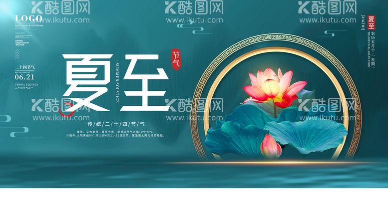 编号：12948709191932264298【酷图网】源文件下载-创意简约摄影图夏至展板