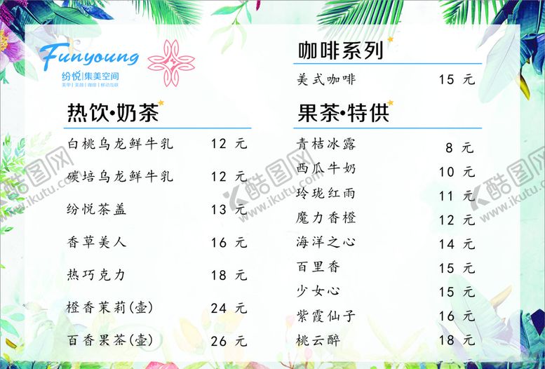 编号：24286805121514495158【酷图网】源文件下载-美甲店菜单设计