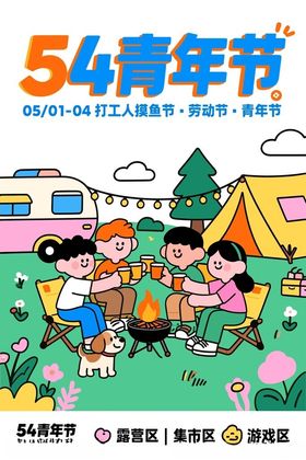时光露营节户外美好场景