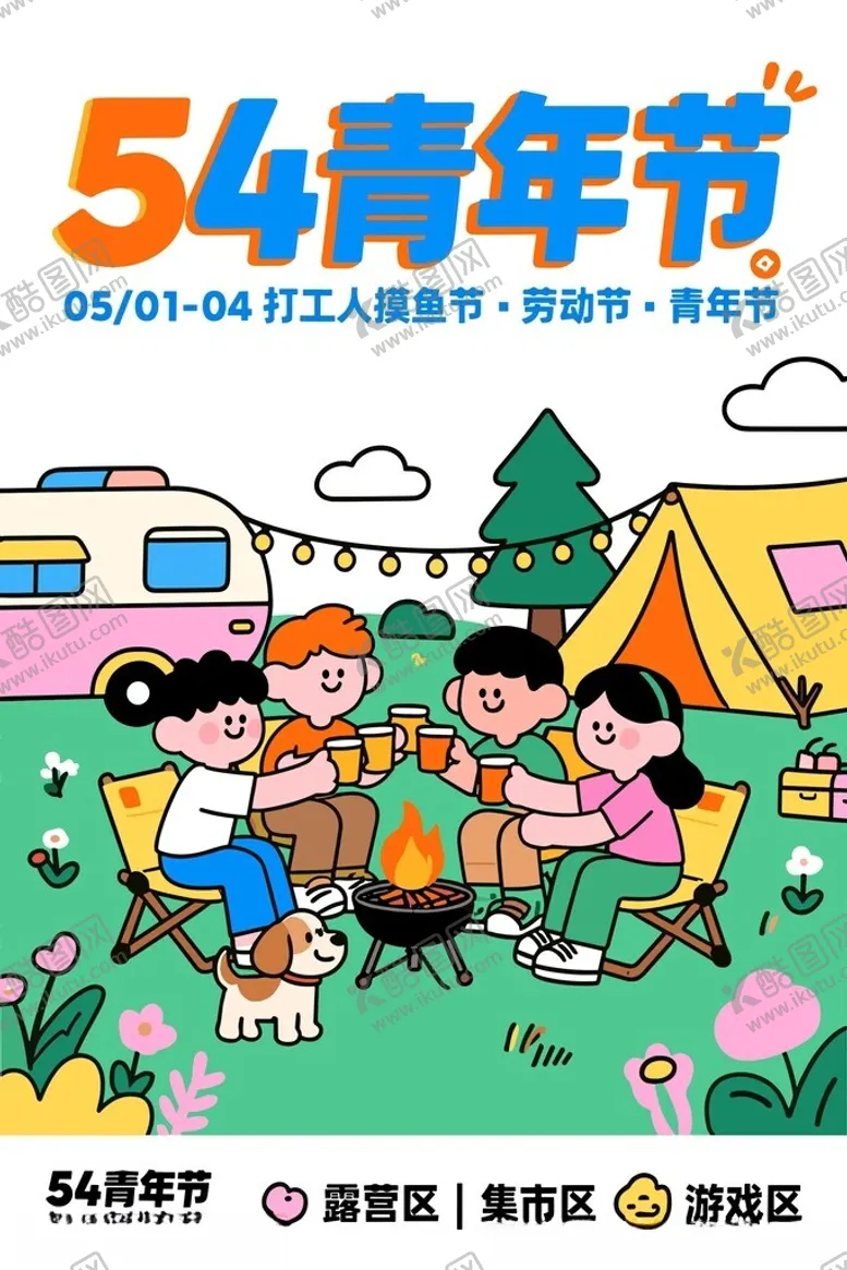 编号：69130705241439597582【酷图网】源文件下载-五四青年节户外露营场景