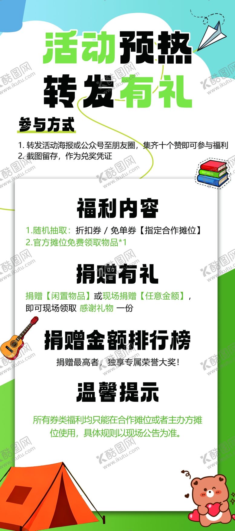 编号：64027803312002423574【酷图网】源文件下载-活动预告海报展示优惠信息