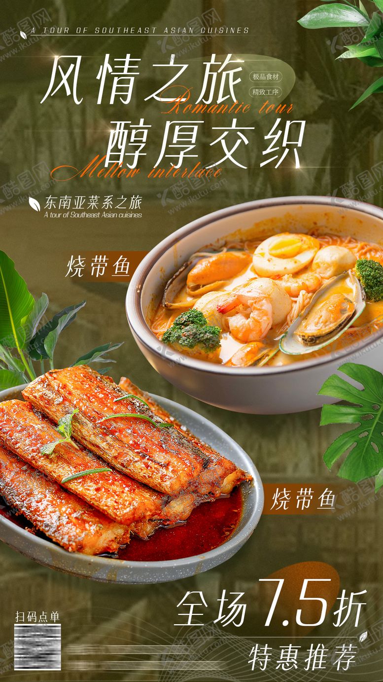 编号：87799701261747239565【酷图网】源文件下载-东南亚泰餐菜品海报