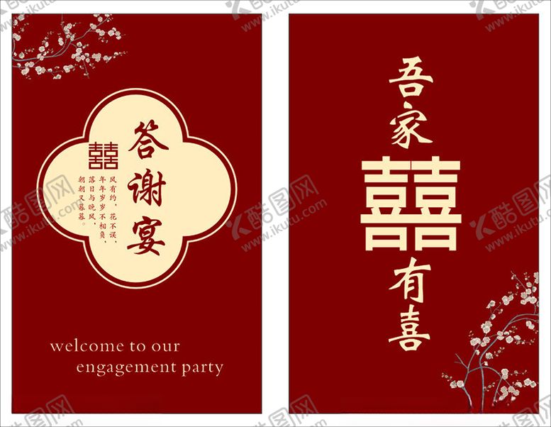 编号：49272902231231439962【酷图网】源文件下载-婚礼答谢宴