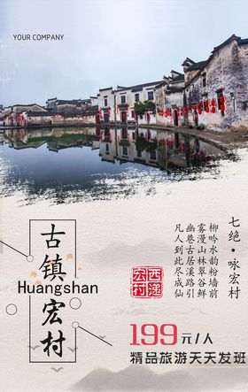古镇旅游