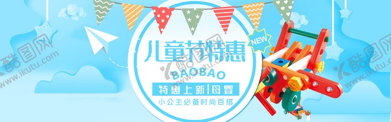 编号：78116210171620113690【酷图网】源文件下载-儿童节促销展板