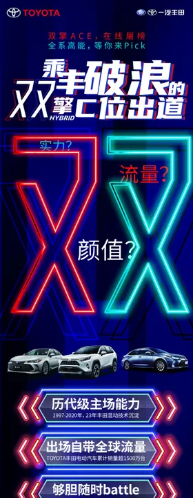 丰田双擎海报