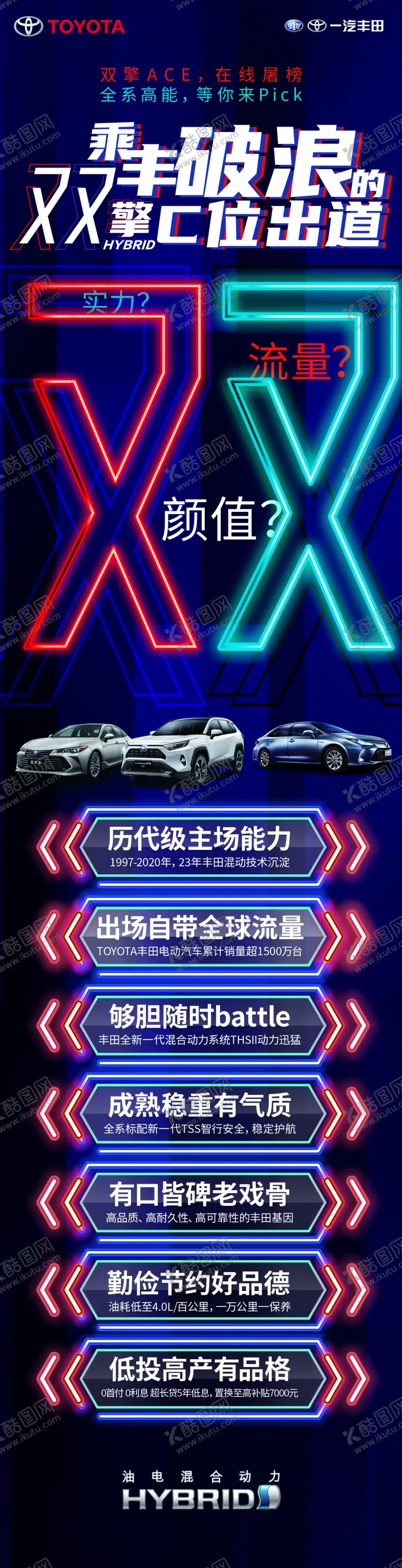 编号：53418306300941011165【酷图网】源文件下载-丰田双擎海报