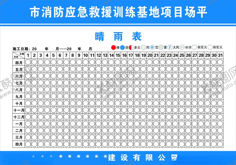 编号：20037501271710565721【酷图网】源文件下载-晴雨表