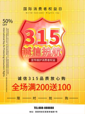 315诚信护航