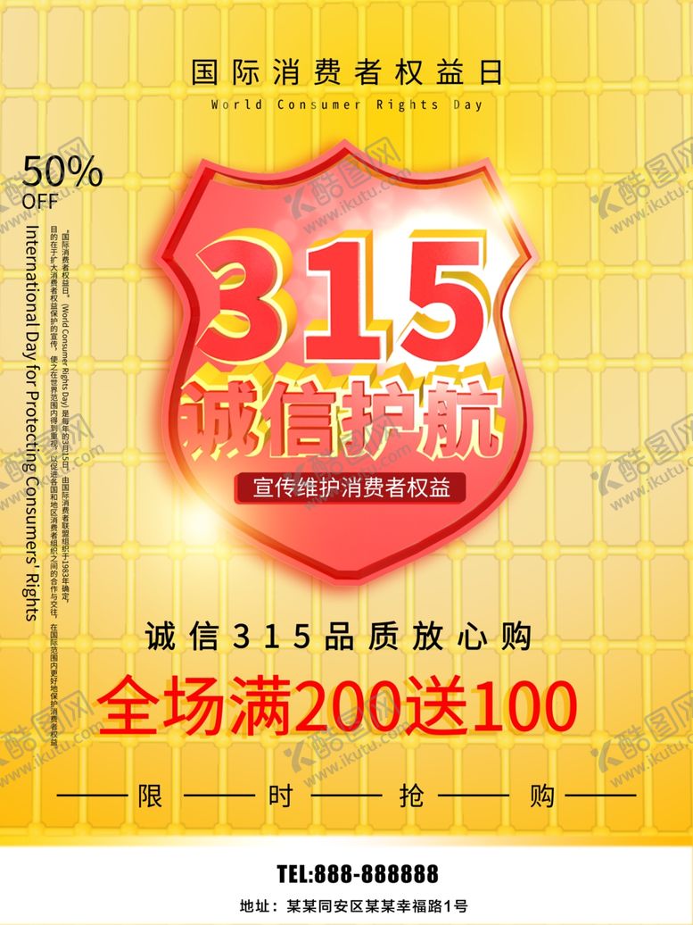 编号：78748010230330362924【酷图网】源文件下载-315诚信护航