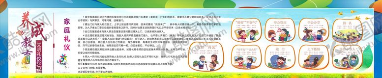 编号：78455609100239478471【酷图网】源文件下载-养成教育
