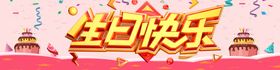 生日快乐粉色素材蛋糕