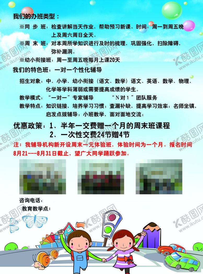 编号：16897409230615308207【酷图网】源文件下载-辅导班宣传单